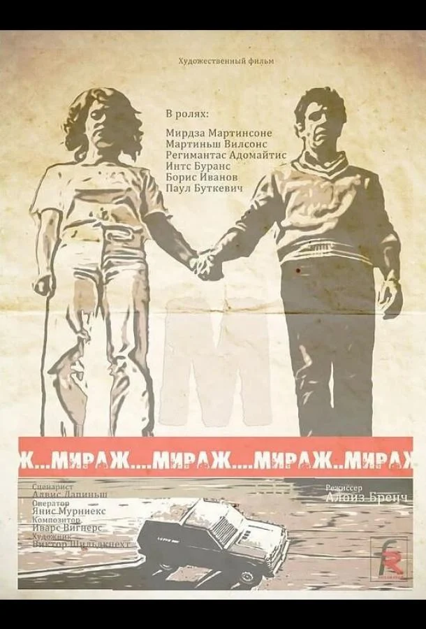 Смотреть сериал Мираж (1983) онлайн в хорошем качестве 720-1080 HD, бесплатно на русском языке